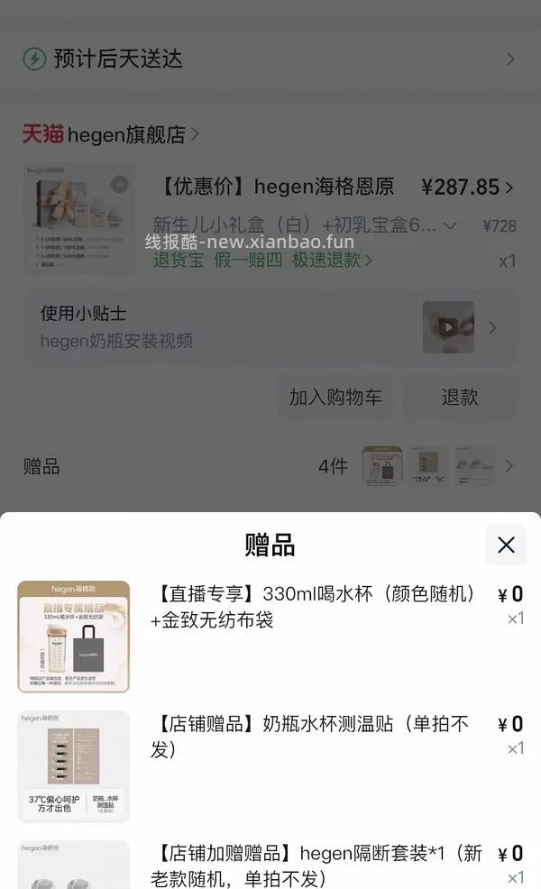 母婴赫根奶瓶310，到手5个 - 线报酷