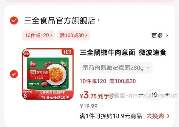 好价，三全的微波意面/炒饭36元任选10份，不凑单 - 线报酷