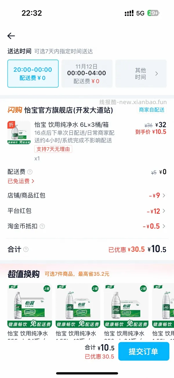 🚗走怡宝饮用纯净水平均8毛多/1L - 线报酷