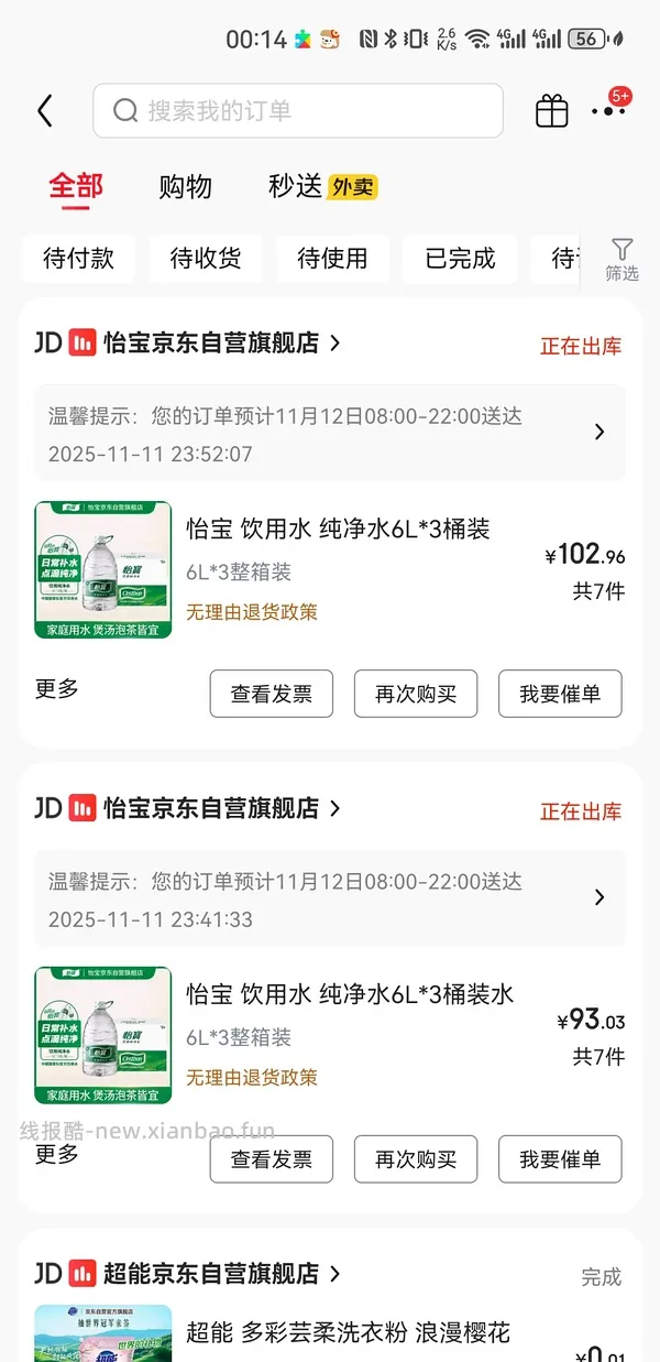 🚗走怡宝饮用纯净水平均8毛多/1L - 线报酷