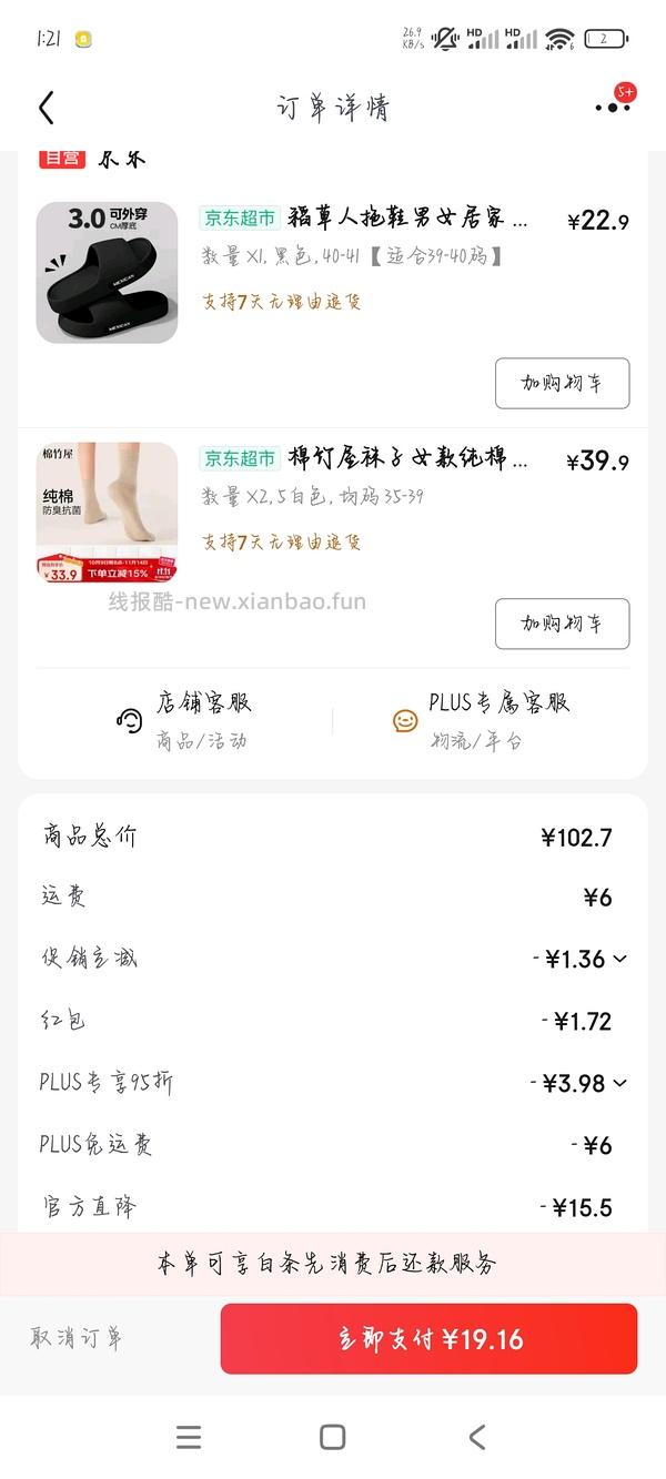 【车走】jd 100-50（楼内有作业） - 线报酷