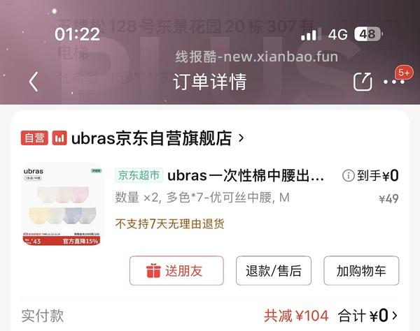 【车走】jd 100-50（楼内有作业） - 线报酷