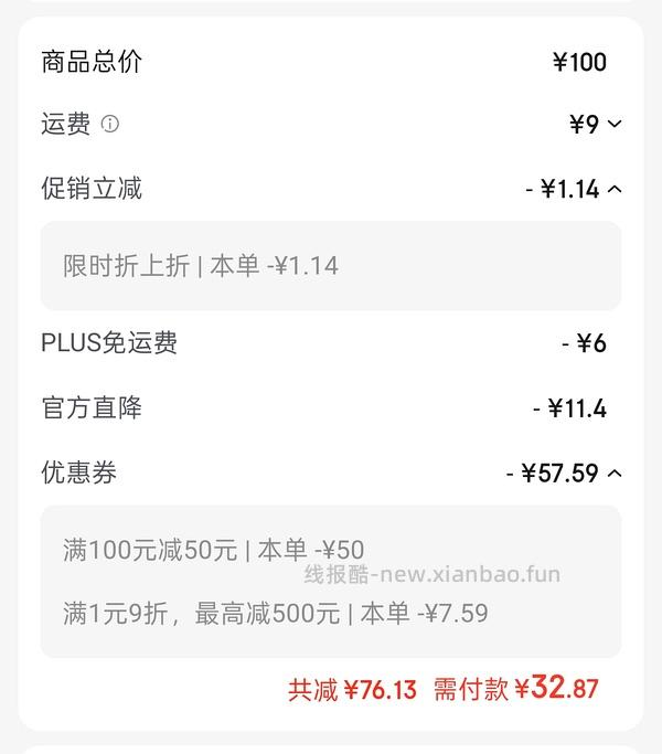 【车走】jd 100-50（楼内有作业） - 线报酷