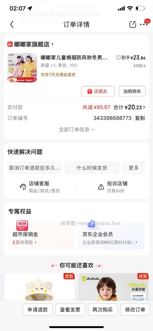 【车走】jd 100-50（楼内有作业） - 线报酷