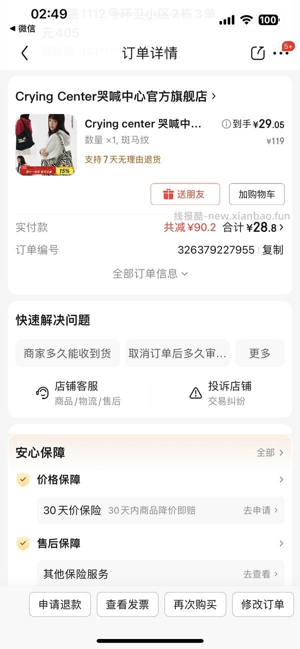 【车走】jd 100-50（楼内有作业） - 线报酷