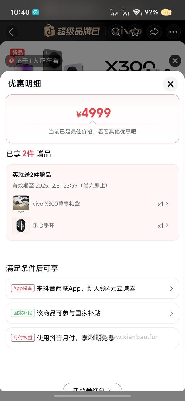 买了vivo的x300系列，想补购9.9权益包但是不想高价收的姐妹看过来，应该是非独轮 - 线报酷