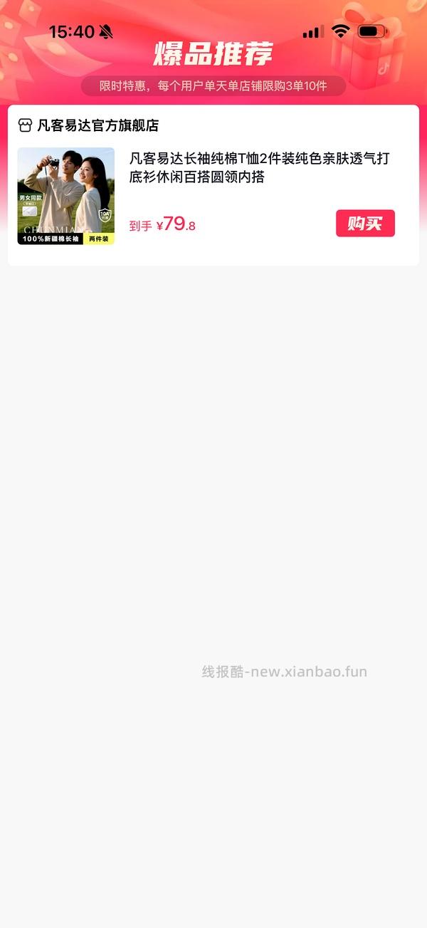 【教程】关于抖音刷券叠加返利 - 线报酷