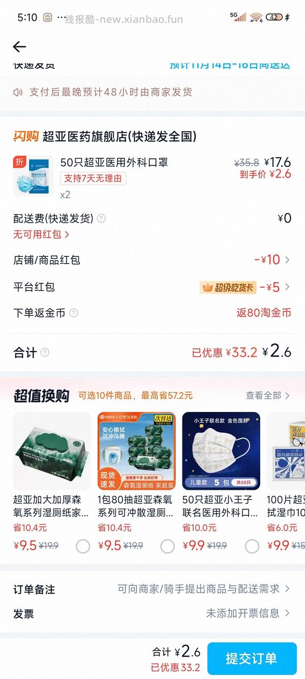 可孚口罩、消毒片等 - 线报酷