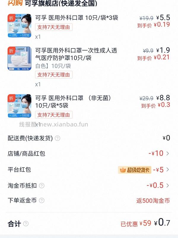 可孚口罩、消毒片等 - 线报酷