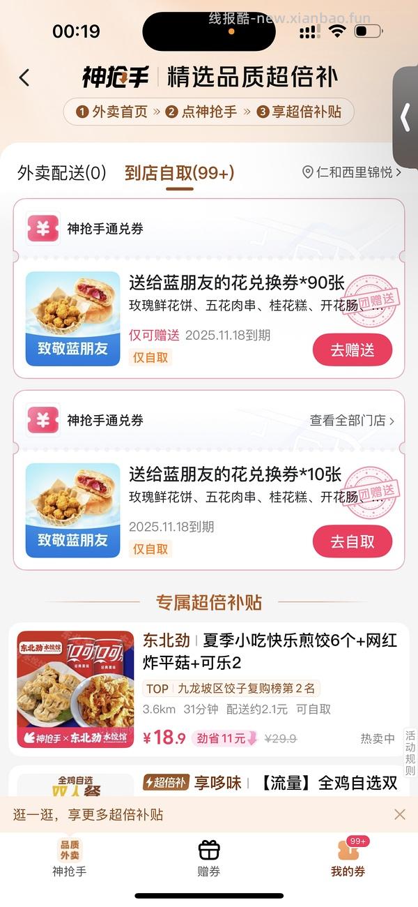 美团外卖自取小食 - 线报酷