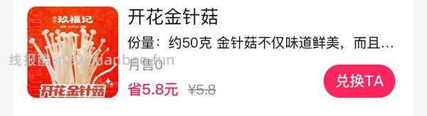 美团外卖自取小食 - 线报酷