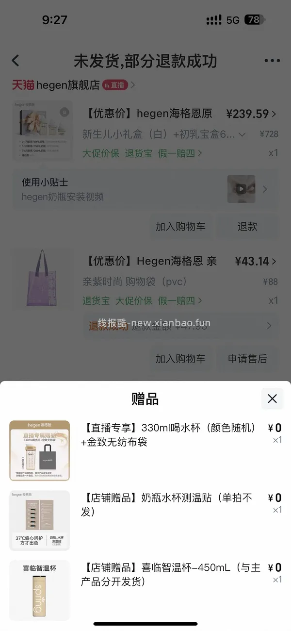 母婴赫根奶瓶310，到手5个 - 线报酷