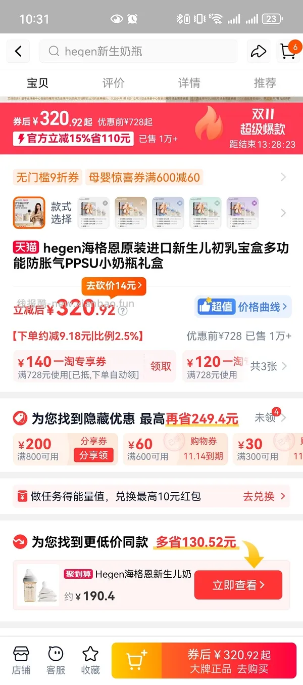母婴赫根奶瓶310，到手5个 - 线报酷