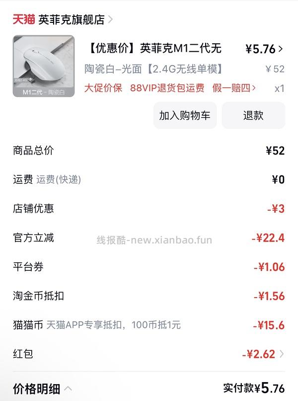 猫猫币大用途之英菲克m1二代鼠5块多（评论区有1块入） - 线报酷