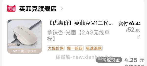 猫猫币大用途之英菲克m1二代鼠5块多（评论区有1块入） - 线报酷