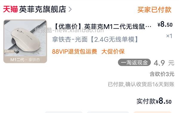 猫猫币大用途之英菲克m1二代鼠5块多（评论区有1块入） - 线报酷