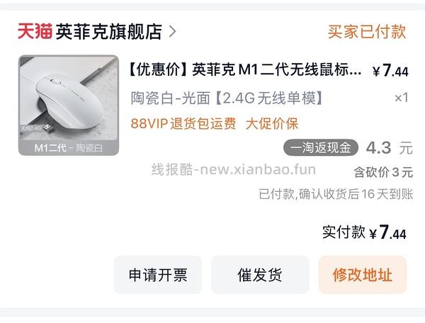 猫猫币大用途之英菲克m1二代鼠5块多（评论区有1块入） - 线报酷