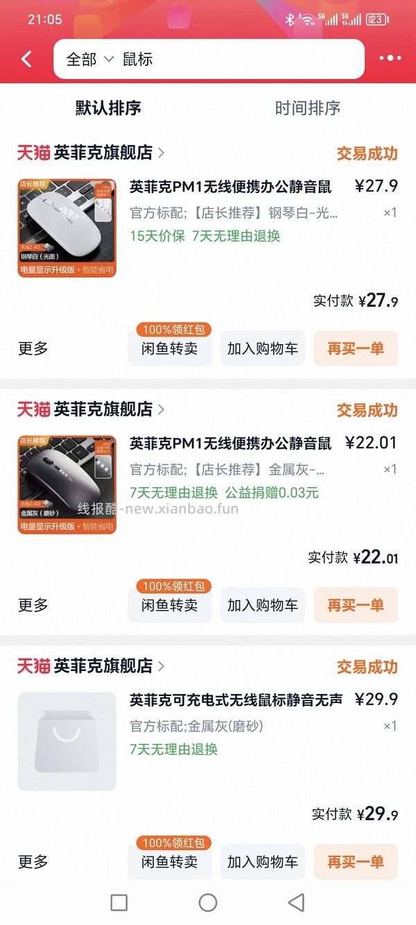 猫猫币大用途之英菲克m1二代鼠5块多（评论区有1块入） - 线报酷