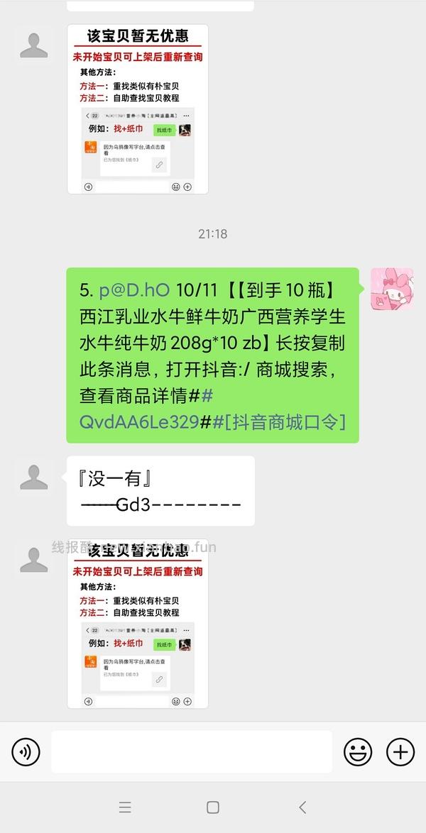 【教程】关于抖音刷券叠加返利 - 线报酷