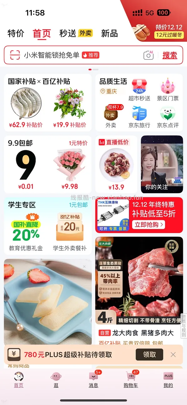 车走 龙大棒骨8块2斤 更新保姆级多图教程 - 线报酷