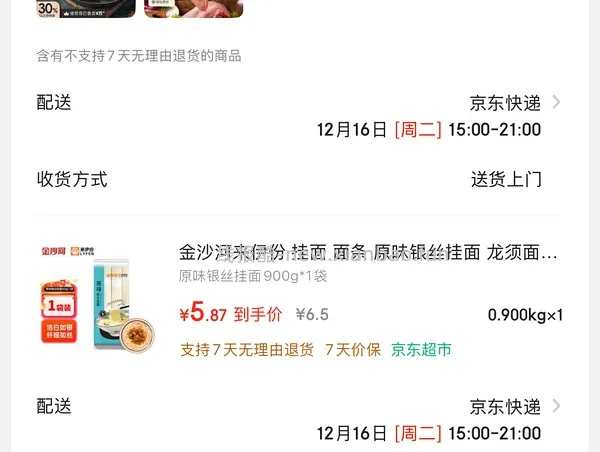 车走 龙大棒骨8块2斤 更新保姆级多图教程 - 线报酷