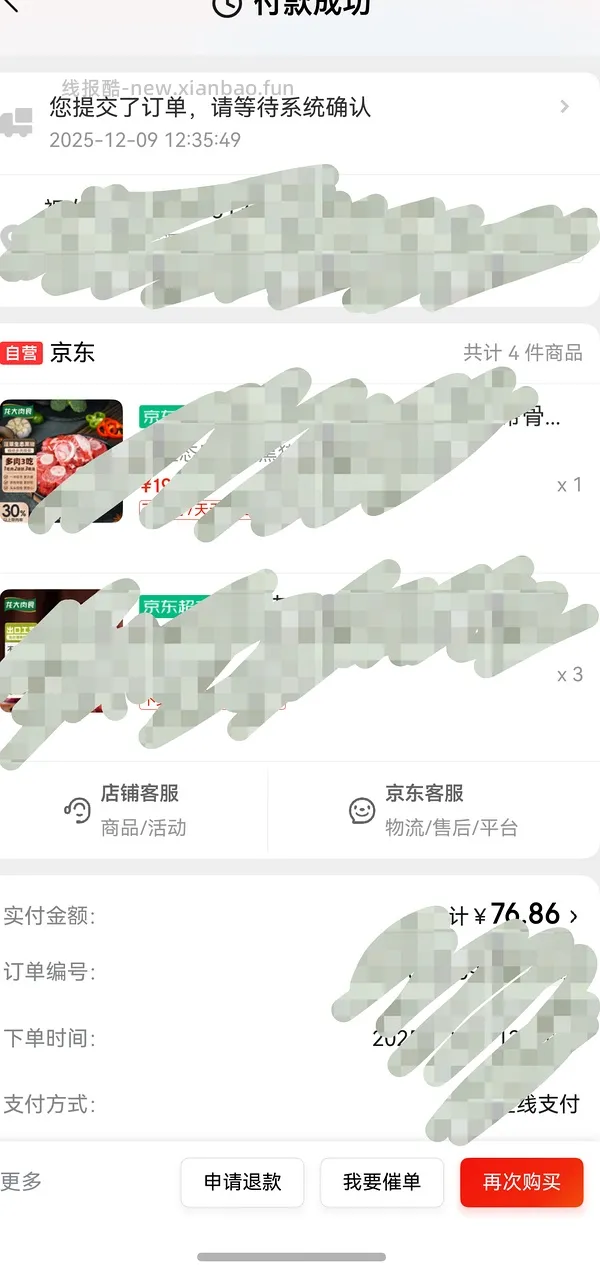 车走 龙大棒骨8块2斤 更新保姆级多图教程 - 线报酷