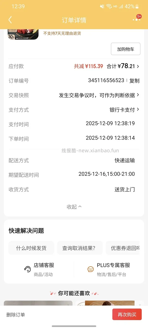 车走 龙大棒骨8块2斤 更新保姆级多图教程 - 线报酷