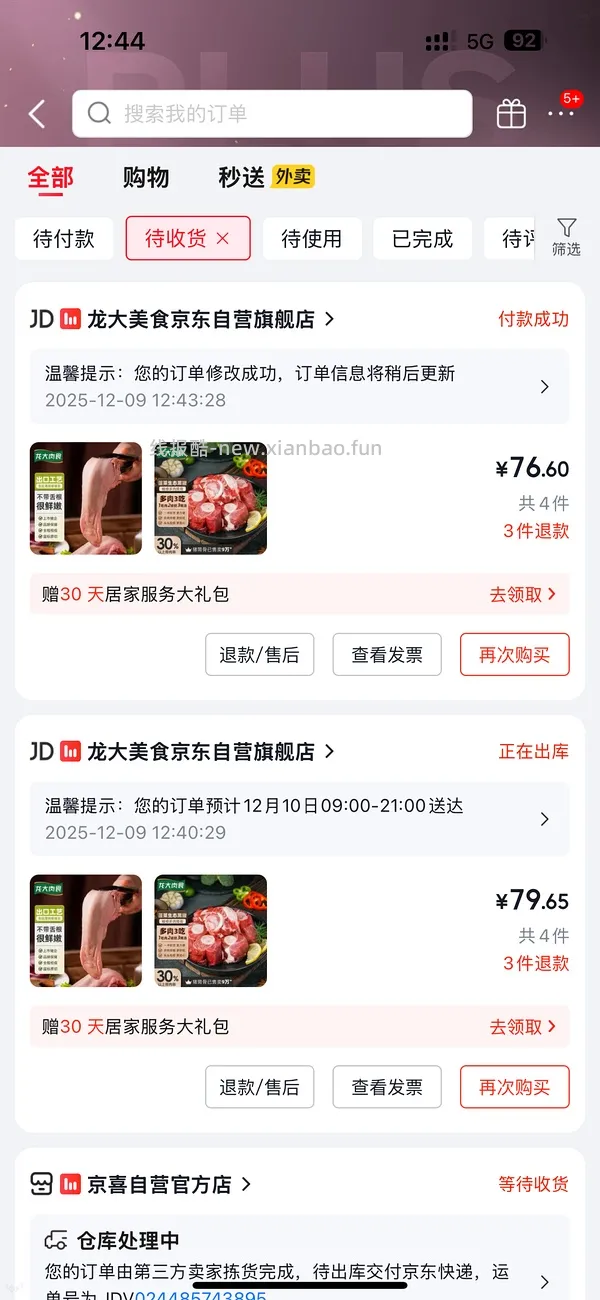 车走 龙大棒骨8块2斤 更新保姆级多图教程 - 线报酷