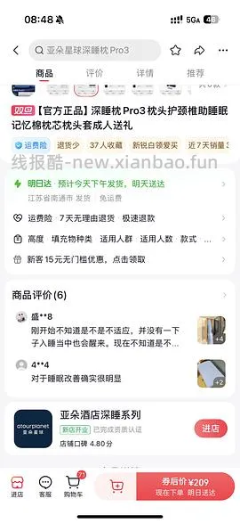 亚朵深睡枕 3.0pro  354 - 线报酷