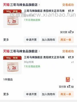 刷券好价辣椒面 - 线报酷