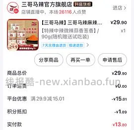 刷券好价辣椒面 - 线报酷