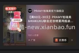 13r左右买好价柏瑞美化妆师定妆喷雾 - 线报酷