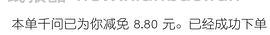 千问大额首单立减6.8-8.8教程！ - 线报酷