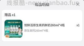 悦鲜活A2 260ml✘4+君乐宝简醇150g✘16袋 11.2r，不同地区赠品不同 - 线报酷