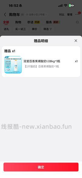 悦鲜活A2 260ml✘4+君乐宝简醇150g✘16袋 11.2r，不同地区赠品不同 - 线报酷