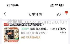 车走，洁柔卷纸7r30卷，饭卡20 - 线报酷