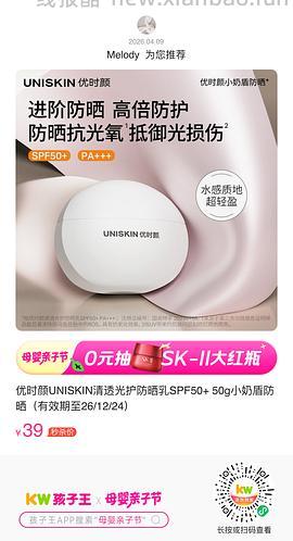 优时颜防晒50g 39限时 - 线报酷