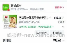 最低0入一罐沃隆蔓越莓干 - 线报酷