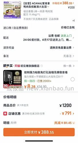爱肯拿鸭肉梨11.4kg临期到8月份，392r会员更低 - 线报酷