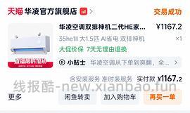 申请删除华凌神机二代好价1311（便宜被砍单了） - 线报酷