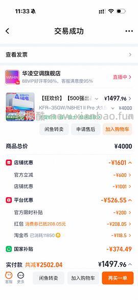 申请删除华凌神机二代好价1311（便宜被砍单了） - 线报酷