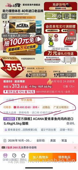 爱肯拿农场盛宴5.4kg最高277，送俩硅胶勺。效期26.10🚗🏃 - 线报酷