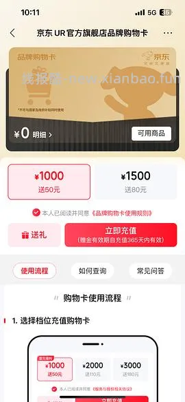 🐶东UR五折 - 线报酷