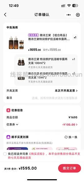 🚗走，刚需价，500左右的小棕瓶和200左右的眼霜 - 线报酷