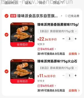 锋味派原味烤肠11块一盒五根 - 线报酷