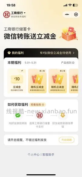 微信提现券2千(需工行卡) - 线报酷