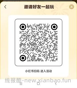 xhs五元无门槛券 - 线报酷