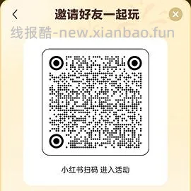 xhs五元无门槛券 - 线报酷
