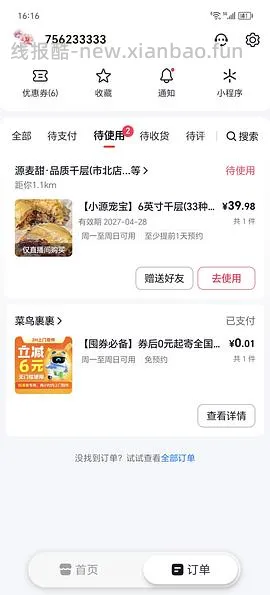 源麦甜水果千层43榴莲千层73 - 线报酷