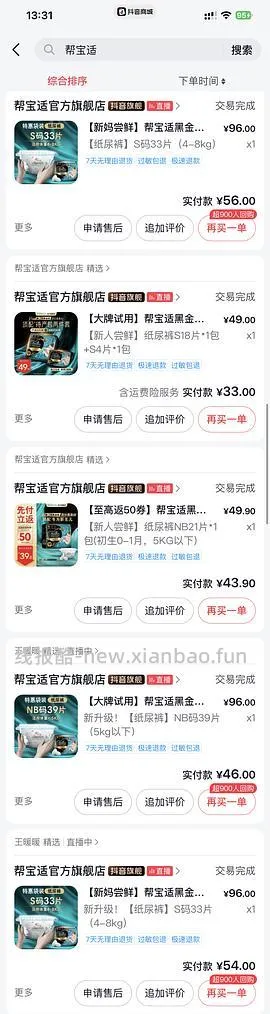 母婴 帮宝适黑金帮NB码0.9元/片；德佑M码隔尿垫9.85元/包 - 线报酷